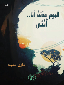 غلاف الكتاب